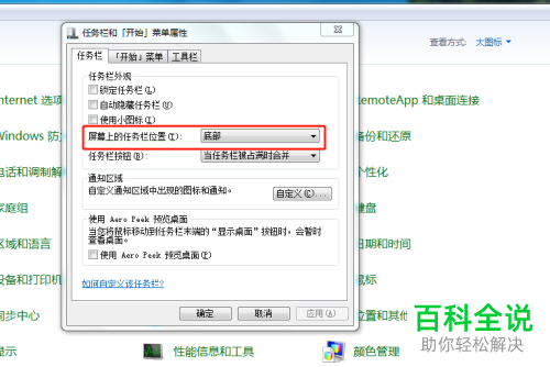 怎么移动电脑任务栏的位置