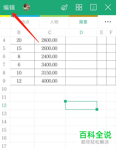 怎么用手机WPS在Excel文档中插入可移动图片