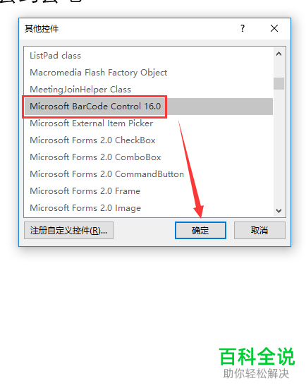怎么用Word生成二维码