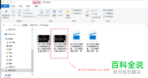 怎么用格式工厂将爱奇艺下载的视频转为MP4格式