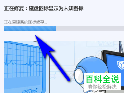 怎么用电脑管家修复磁盘图标显示为未知图标问题