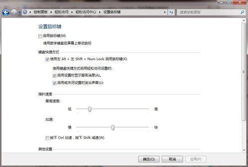 怎么样用键盘控制鼠标