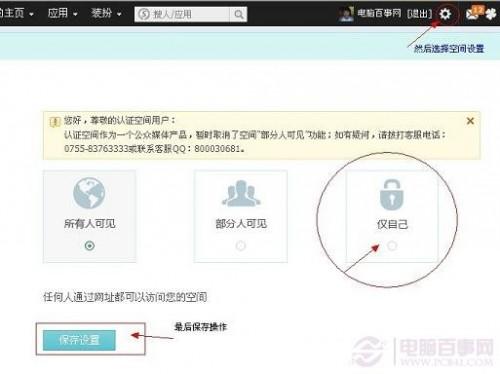 怎么样关闭qq空间