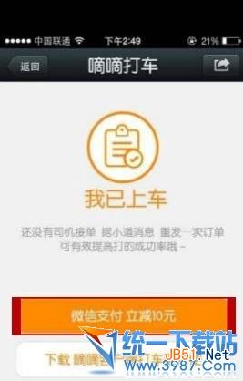 怎么用嘀嘀打车赚钱?打车软件漏洞_微信嘀嘀打车软件赚钱攻略
