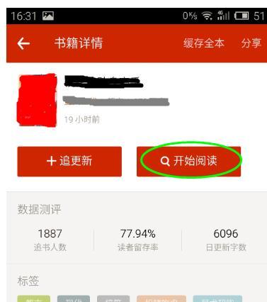 怎么用追书神器看小说?