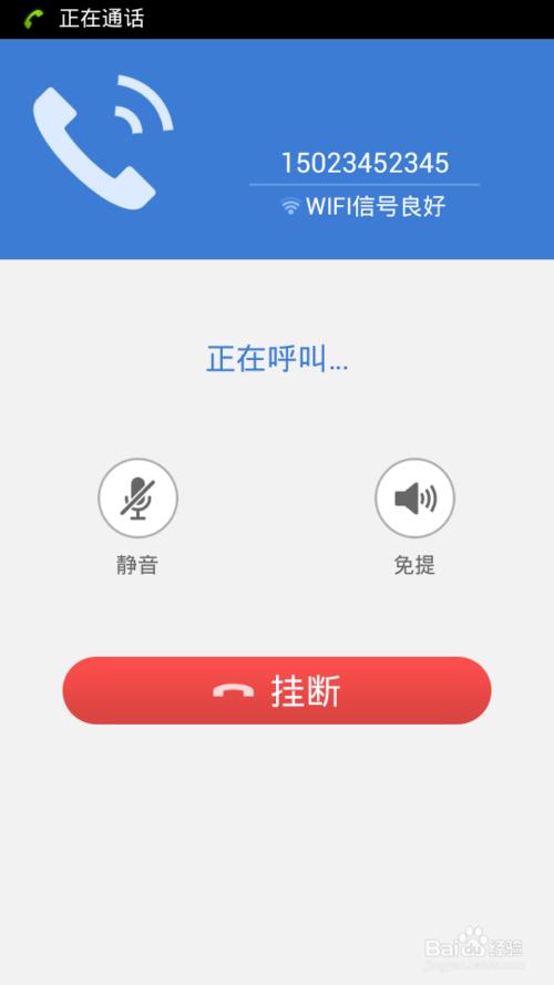 怎么用wifi打电话?用WIFI或者流量免费打电话的手机软件使用介绍