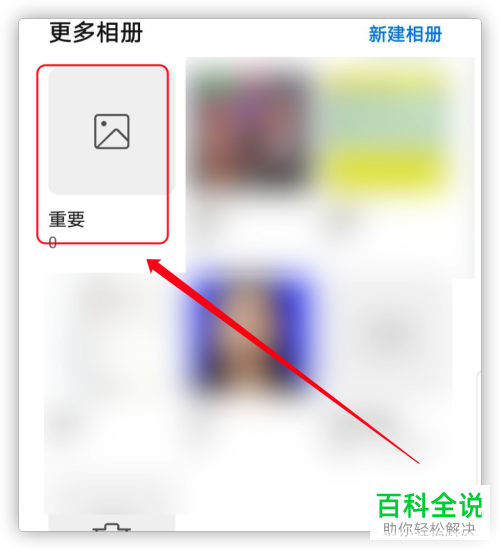怎么隐藏华为mate30手机中的照片