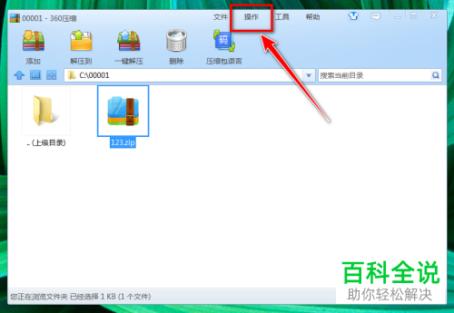 怎么用360压缩测试压缩包