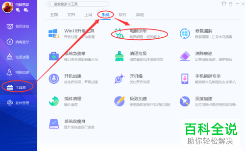 怎么用电脑管家修复win10搜索功能失效问题?