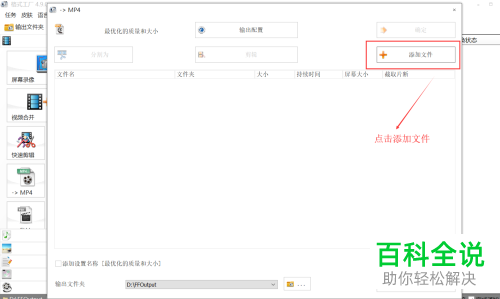 怎么用格式工厂将爱奇艺下载的视频转为MP4格式