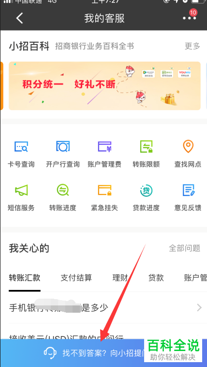 怎么与招商银行App里的在线人工客服联系