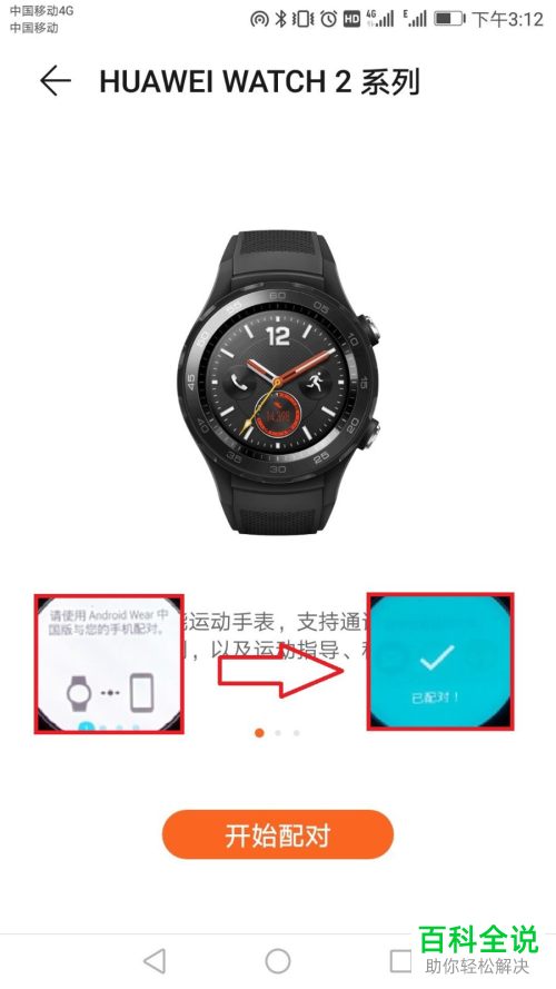 怎么用手机连接华为手表