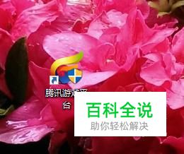 怎么用腾讯游戏平台玩手机游戏