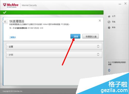 怎么样使用mcafee