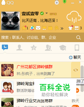 怎么用QQ发布说说呢