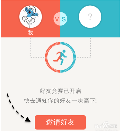 怎么与微信好友一起比赛跑步或走路
