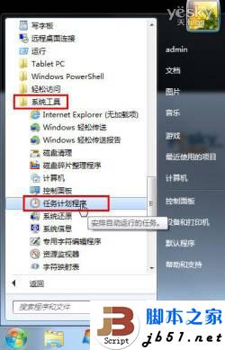 怎么用Win7任务计划功能来定时执行程序