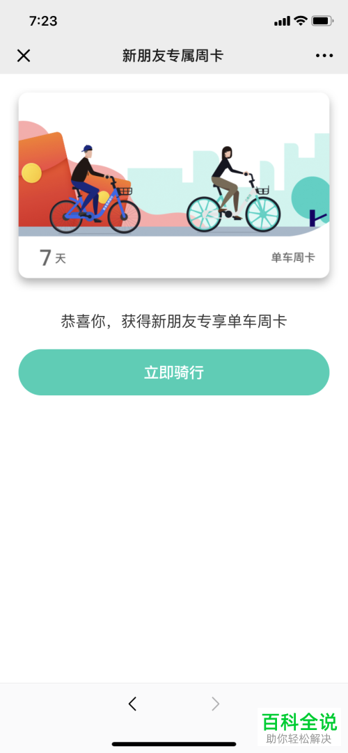 怎么用滴滴出行使用小蓝单车?
