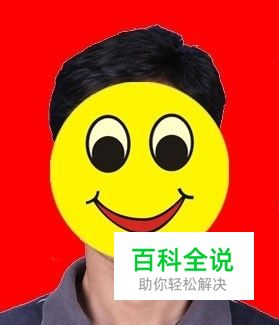 怎么用ps给自己的登记照换背景颜色