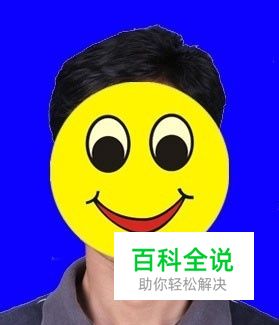 怎么用ps给自己的登记照换背景颜色