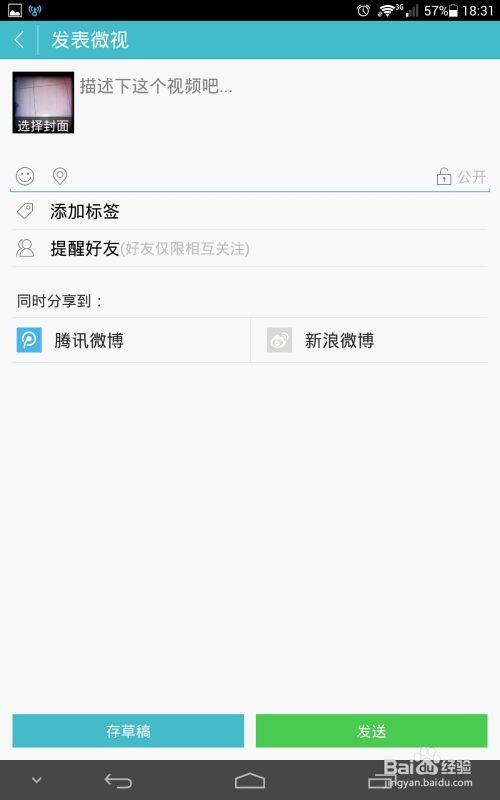 怎么用微视手机应用把图片制作8秒视频呢?