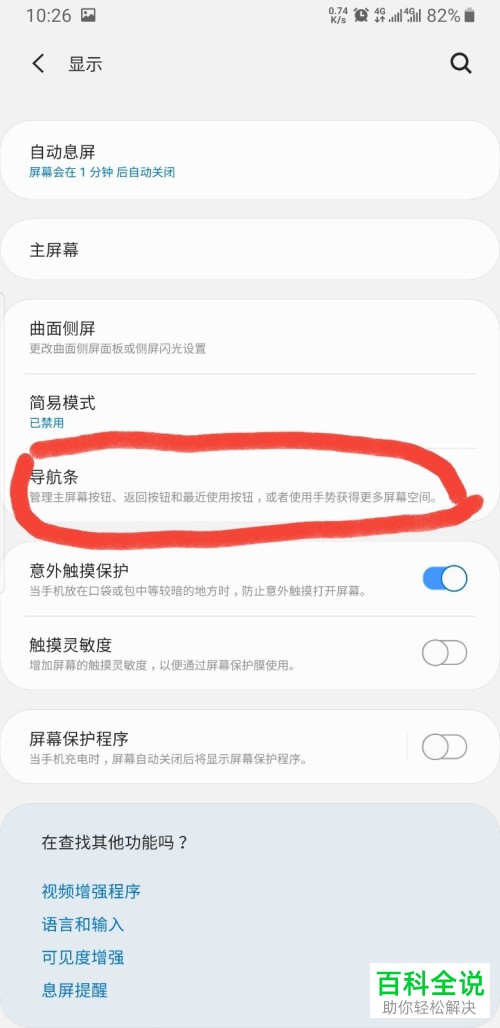 怎么隐藏三星手机最新one ui 系统的导航栏