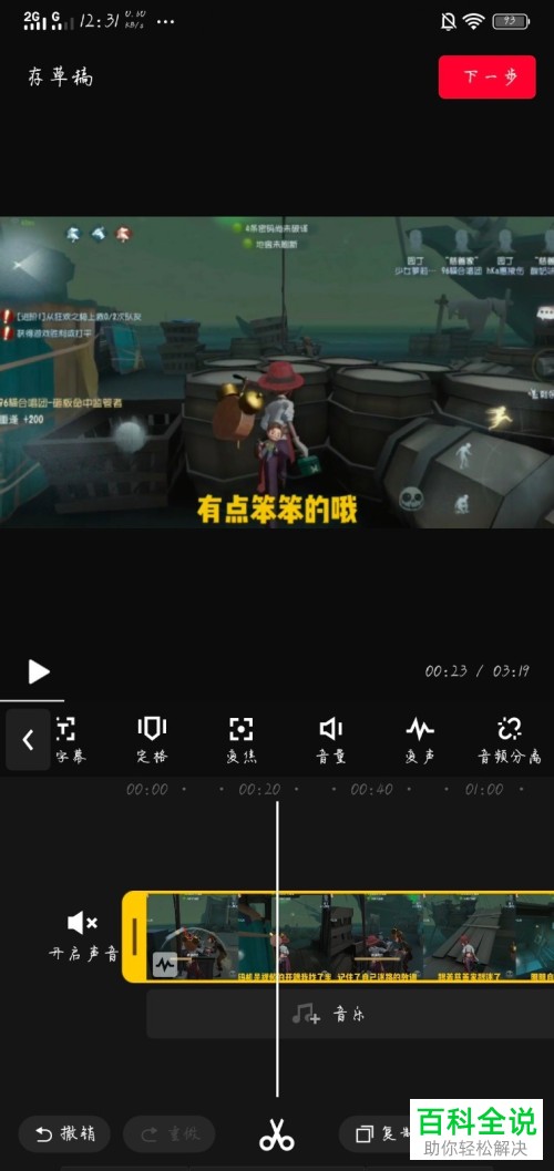 怎么用快剪辑给视频添加变声效果