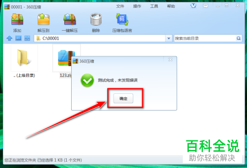 怎么用360压缩测试压缩包
