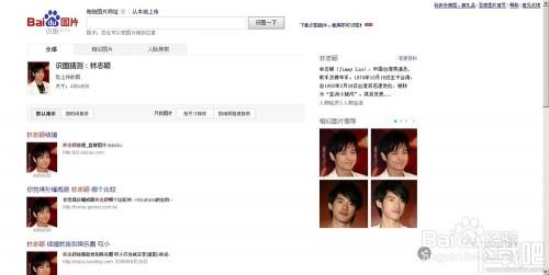 怎么用百度识图功能鉴别网友头像真假