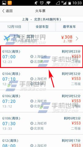 怎么预定火车票?旺信预定火车流程