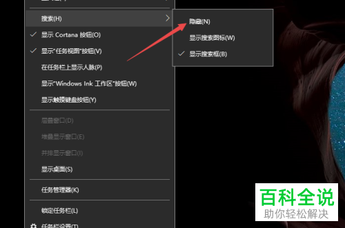 怎么隐藏联想笔记本电脑任务栏中的搜索框