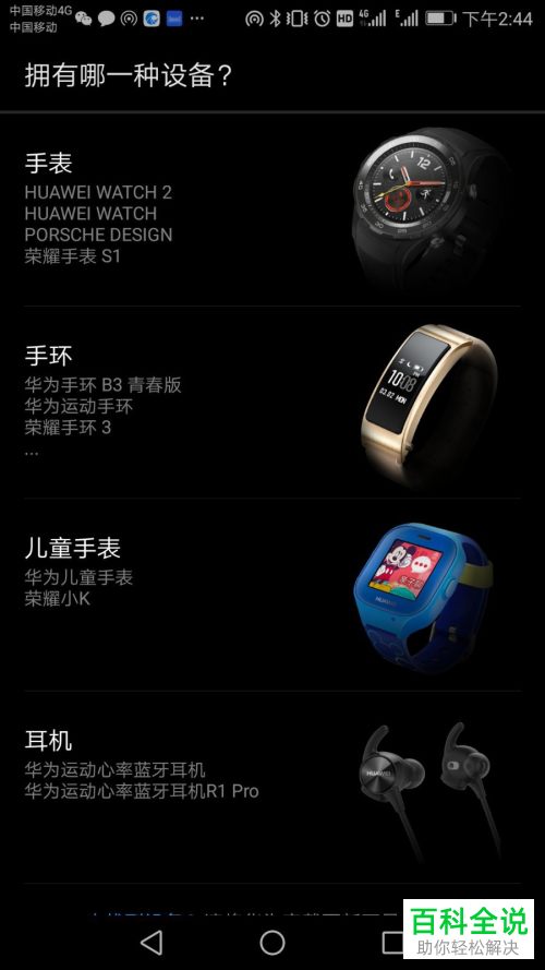 怎么用手机连接华为手表