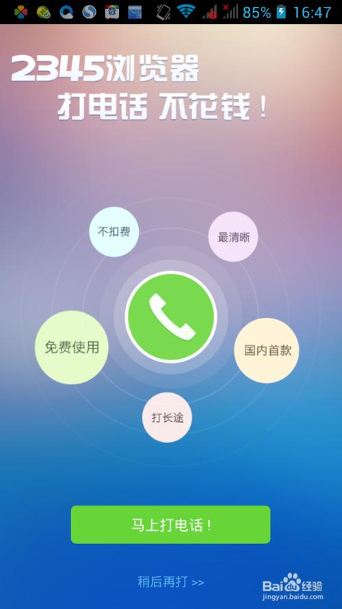 怎么用wifi打电话?用WIFI或者流量免费打电话的手机软件使用介绍