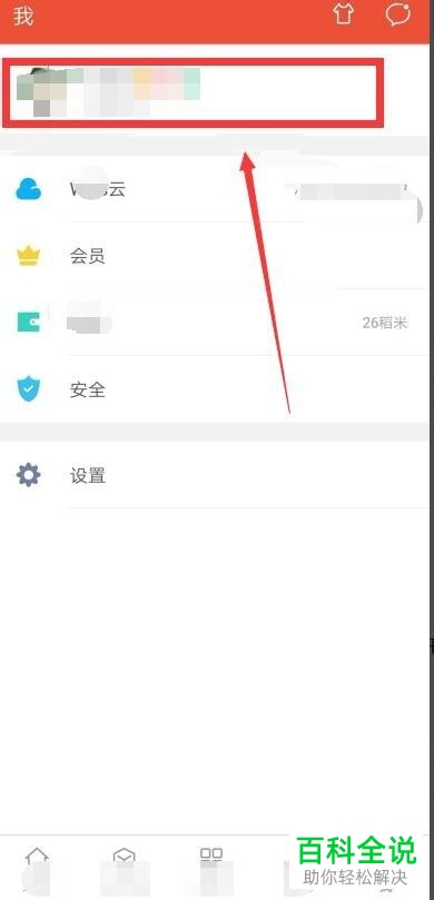 怎么用其他的设备让自己手机中的WPS账号强制退出