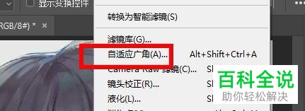 怎么用PS给图片添加自适应广角滤镜