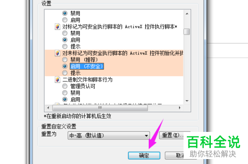 怎么允许IE浏览器打开Excel文件并打印