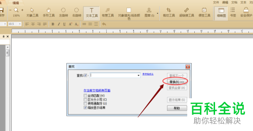 怎么用极速PDF编辑器对文章内容进行查找替换?