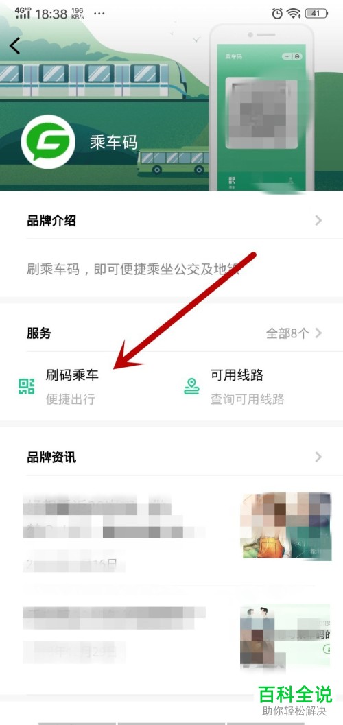 怎么用微信乘车码乘坐公交车?