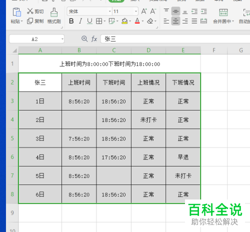 怎么用WPS将Excel文档数据进行行列转置