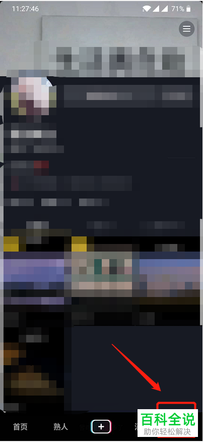 怎么隐藏抖音中的在线状态