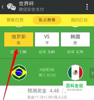怎么用微信买世界杯足球彩票