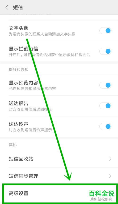 怎么样屏蔽手机广告推送类短信