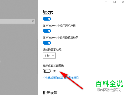 怎么隐藏 win10的桌面背景图像
