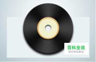 桌面音乐控件（PS教程）