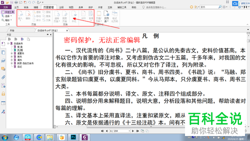 怎么移除PDF文档密码