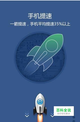 怎么用手机管家给手机加速添加白名单？