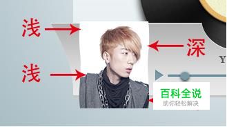 桌面音乐控件（PS教程）