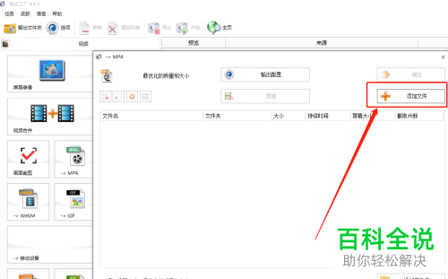 怎么用格式工厂将QLV格式视频转为MP4