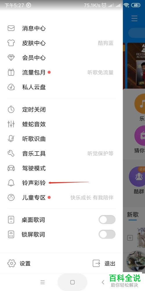 怎么用酷狗音乐给手机设置铃声？
