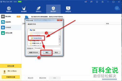 怎么用Wise Care 365粉碎文件、文件夹